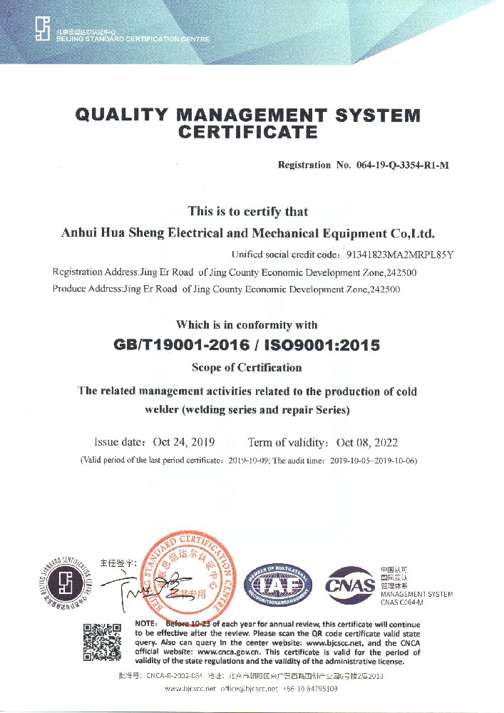 ISO9001质量管理体系认证证书 英文版