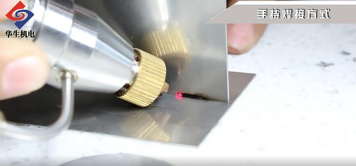 激光焊接机手持焊接模式